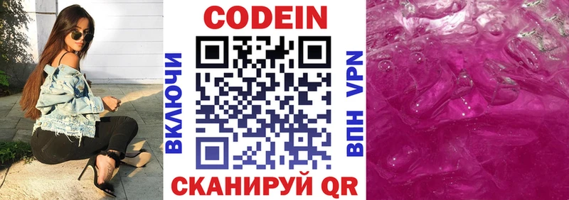 Купить  Заволжье  Codein Purple Drank 